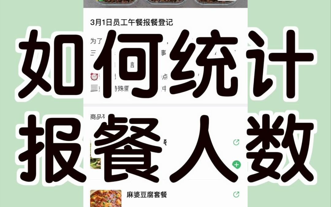 蜂目云报餐系统