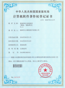 智能网关系统软件