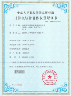 物联网环境数据采集系统软件