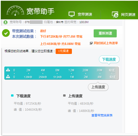 宽带测速测速方法