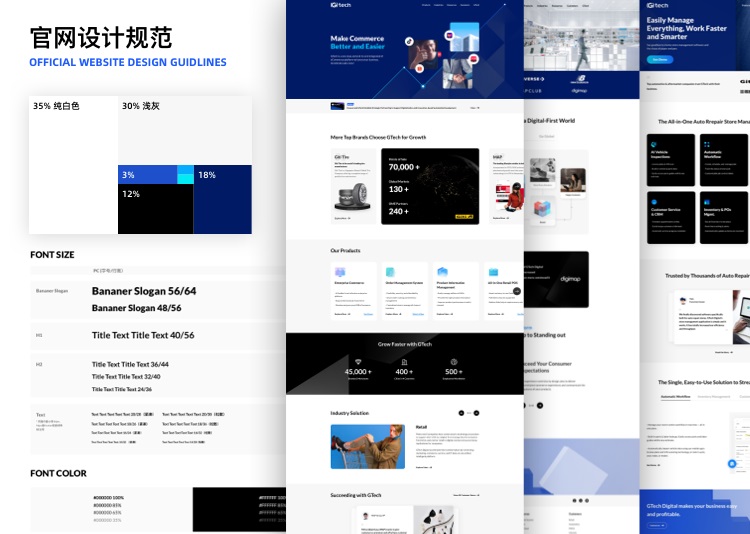 企业网站官网升级