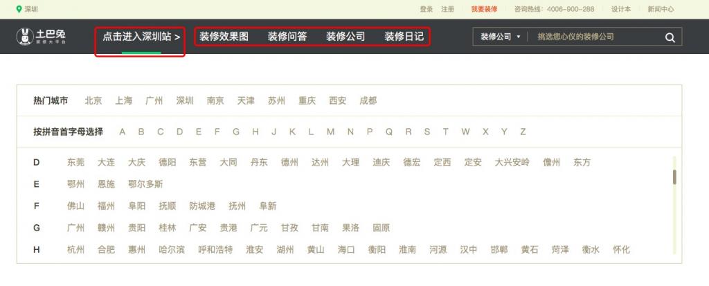 土巴兔装修网站SEO