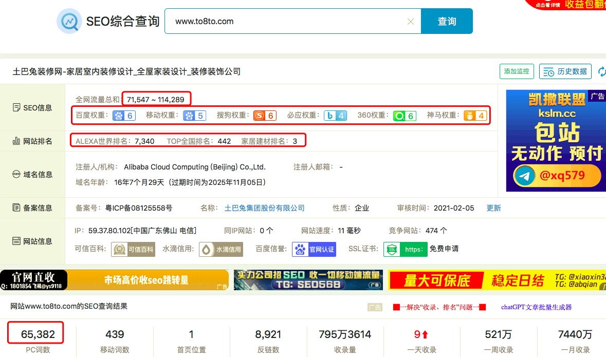 土巴兔装修网站SEO