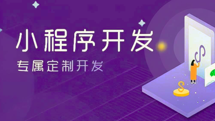 小程序开发工具