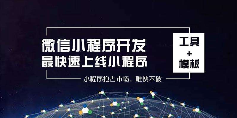 快速搭建一个小程序的方法