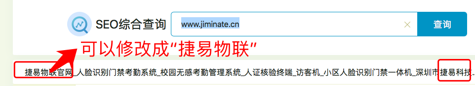 深圳市捷易科技有限公司网站SEO优化分享