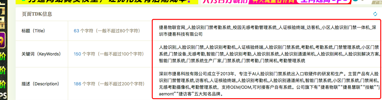 深圳市捷易科技有限公司网站SEO优化分享