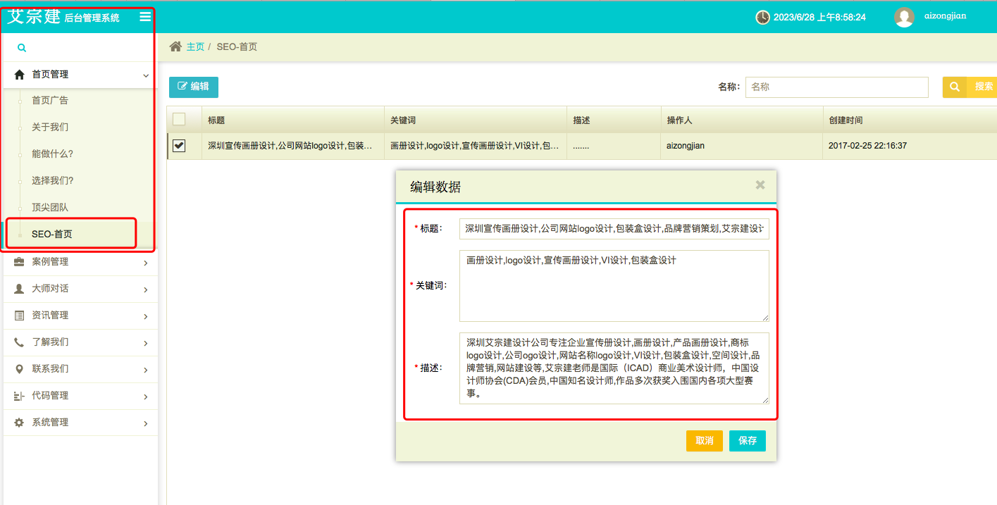 艾宗建设计公司网站SEO实战分享