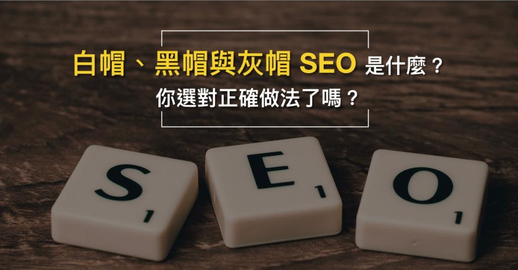 SEO黑帽技术
