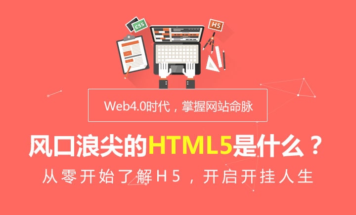 html5和h5