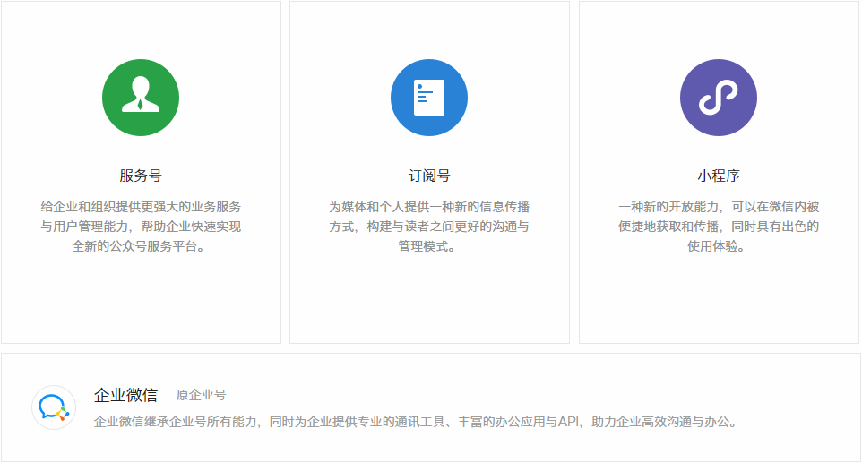 微信公众号平台