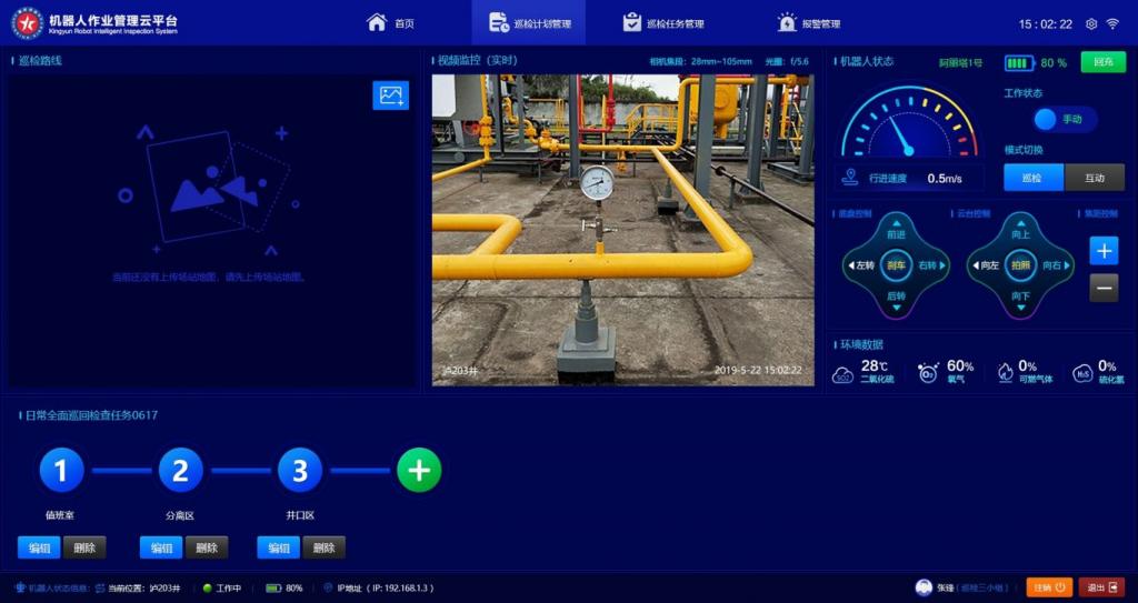 智能巡检系统软件