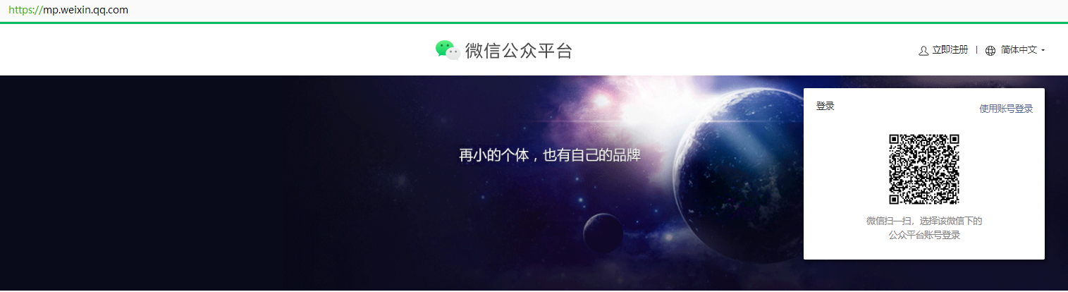 登录微信公众号