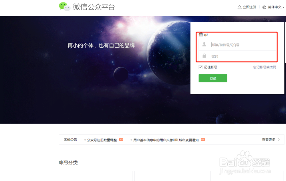 登录微信公众号