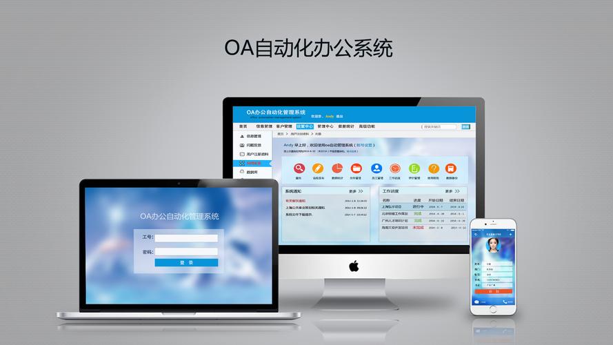 OA协同办公系统