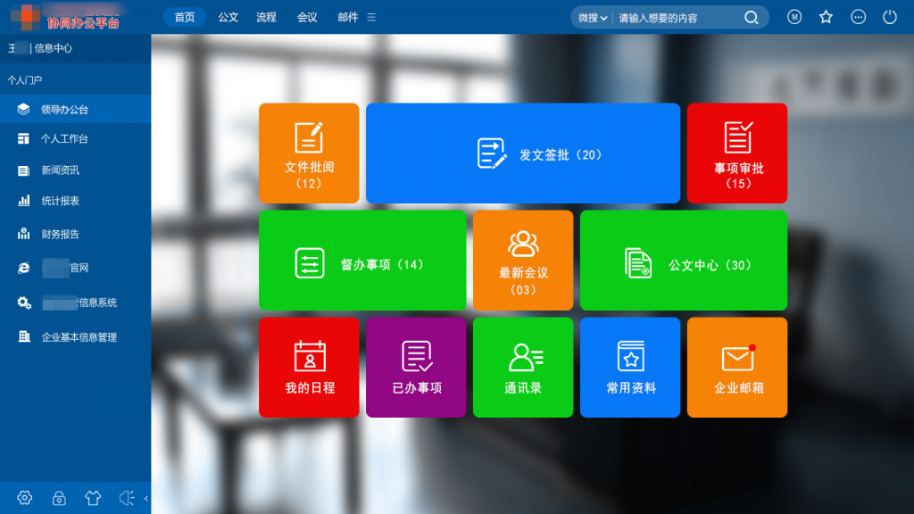 oa办公系统主要功能