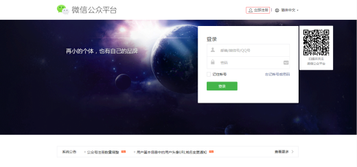 微信公众号平台官网简介