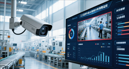 透明工厂视频溯源系统解决方案